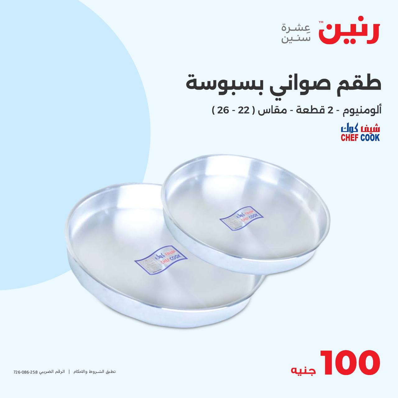 raneen offers from 22oct to 22oct 2024 عروض رنين من 22 أكتوبر حتى 22 أكتوبر 2024 صفحة رقم 1